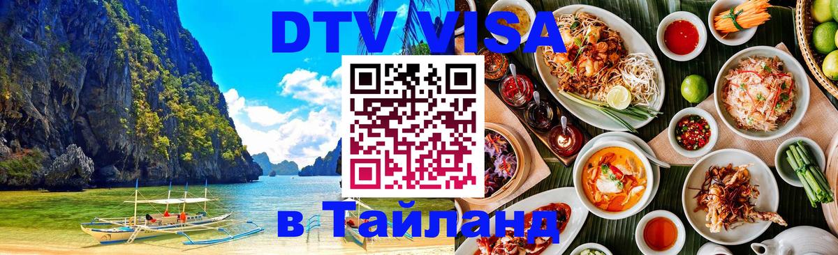 Visa в Таиланд 